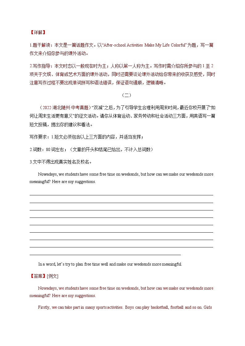 专题07 “双减”政策-备战中考英语热点话题满分作文强化训练第2页