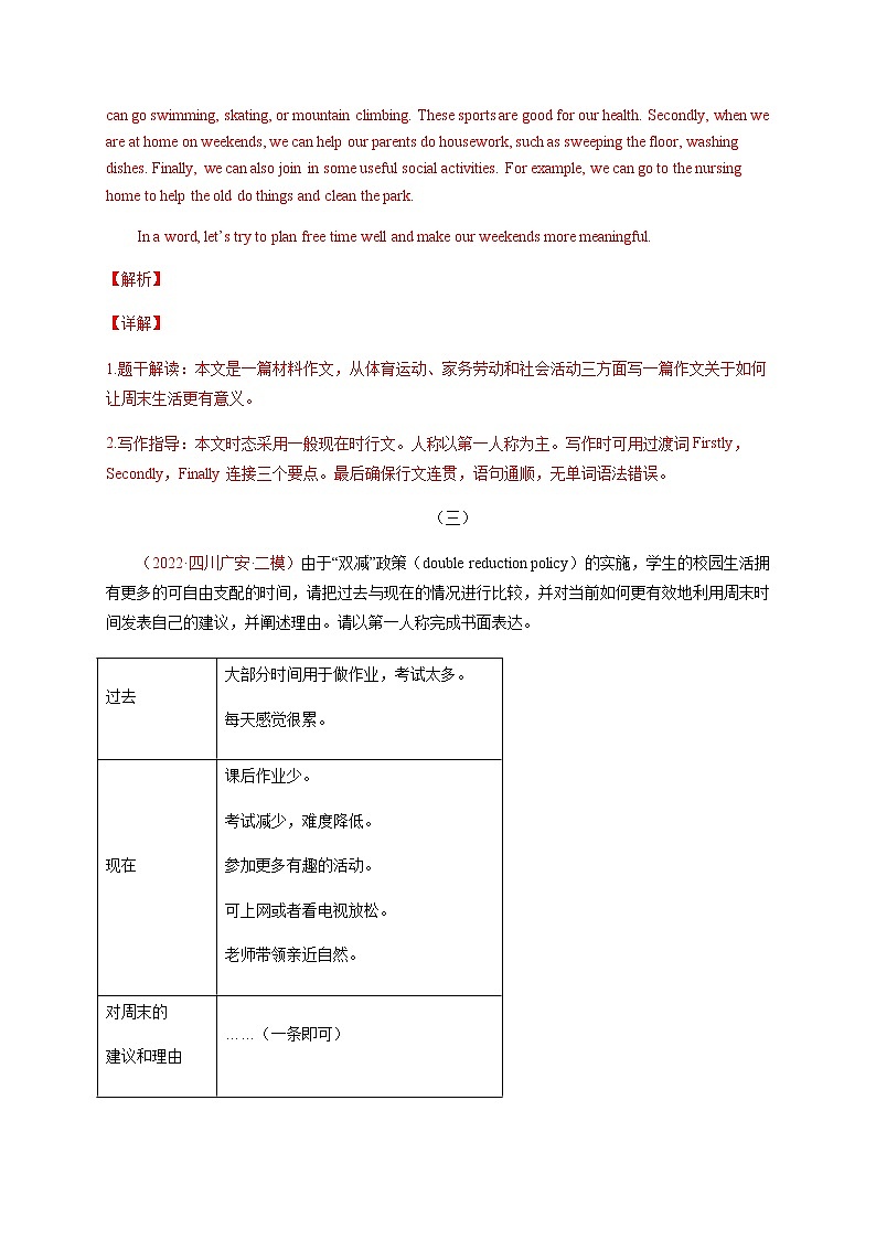 专题07 “双减”政策-备战中考英语热点话题满分作文强化训练第3页