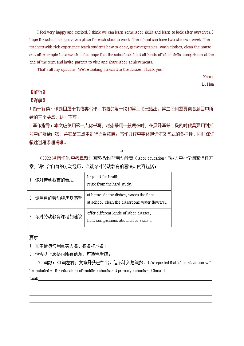 专题01 劳动-备战中考英语热点话题满分作文强化训练02