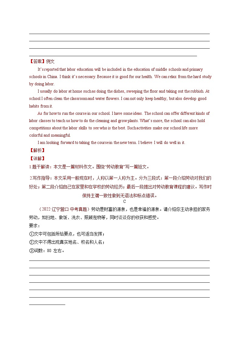 专题01 劳动-备战中考英语热点话题满分作文强化训练03