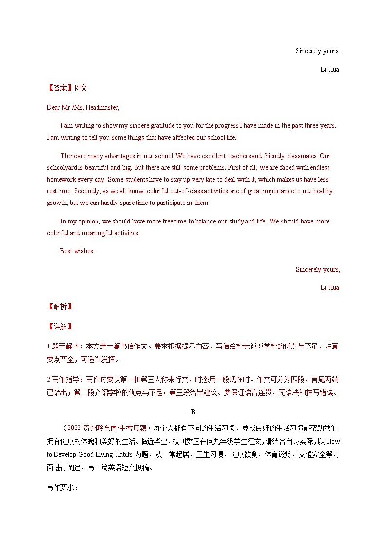 专题02 毕业感想-备战中考英语热点话题满分作文强化训练第2页