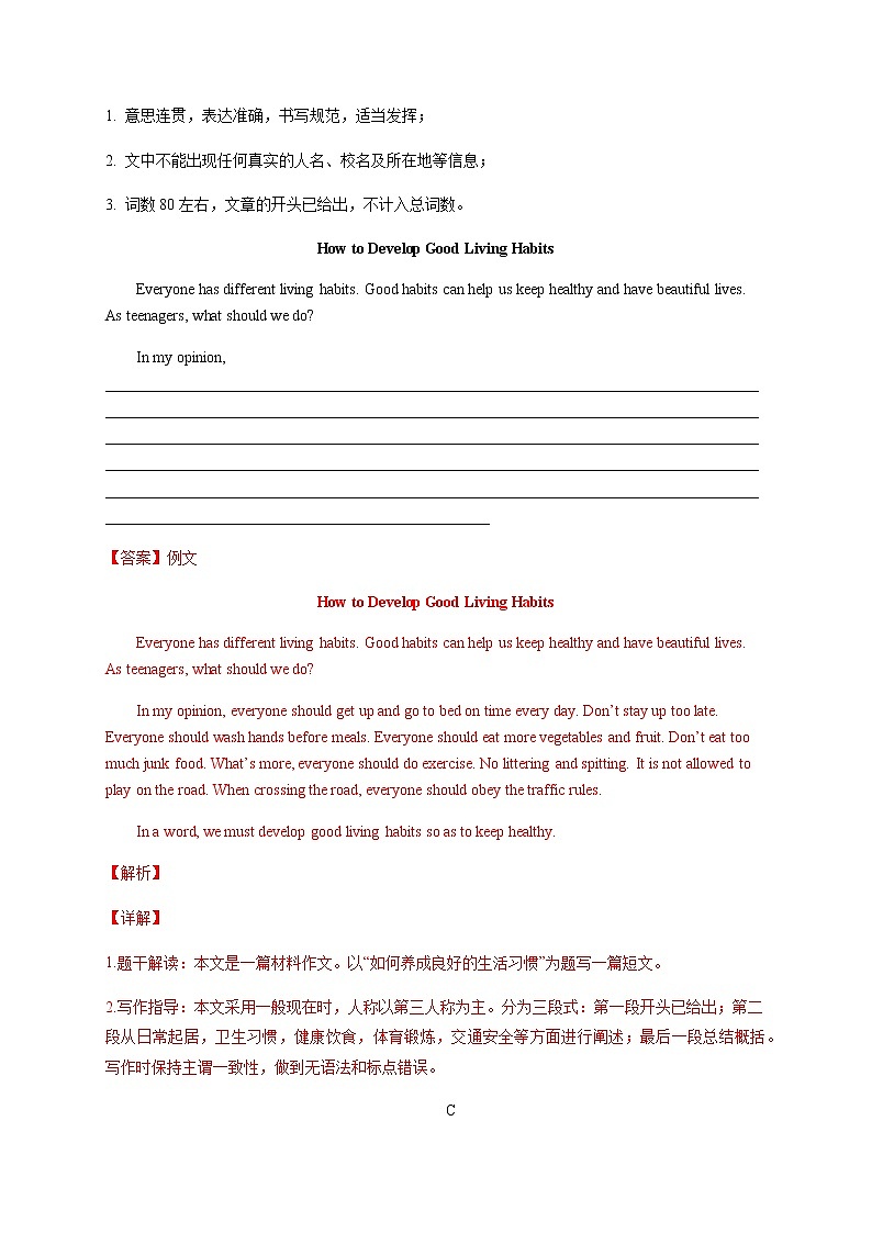 专题02 毕业感想-备战中考英语热点话题满分作文强化训练第3页
