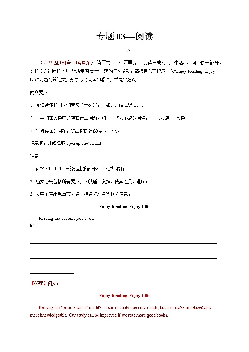 专题03 阅读-备战中考英语热点话题满分作文强化训练第1页