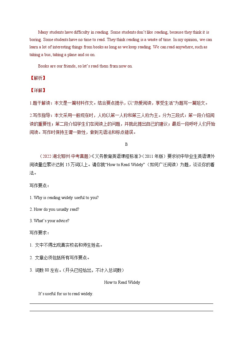 专题03 阅读-备战中考英语热点话题满分作文强化训练第2页