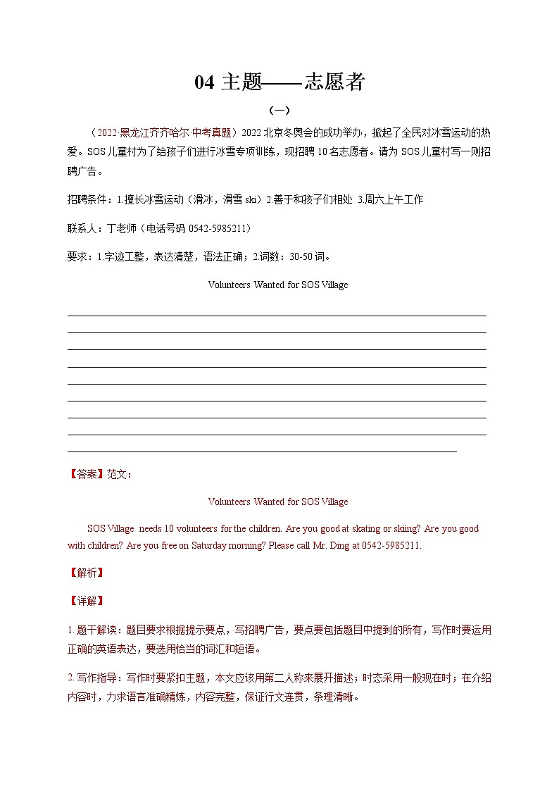 专题04 志愿者-备战中考英语热点话题满分作文强化训练第1页