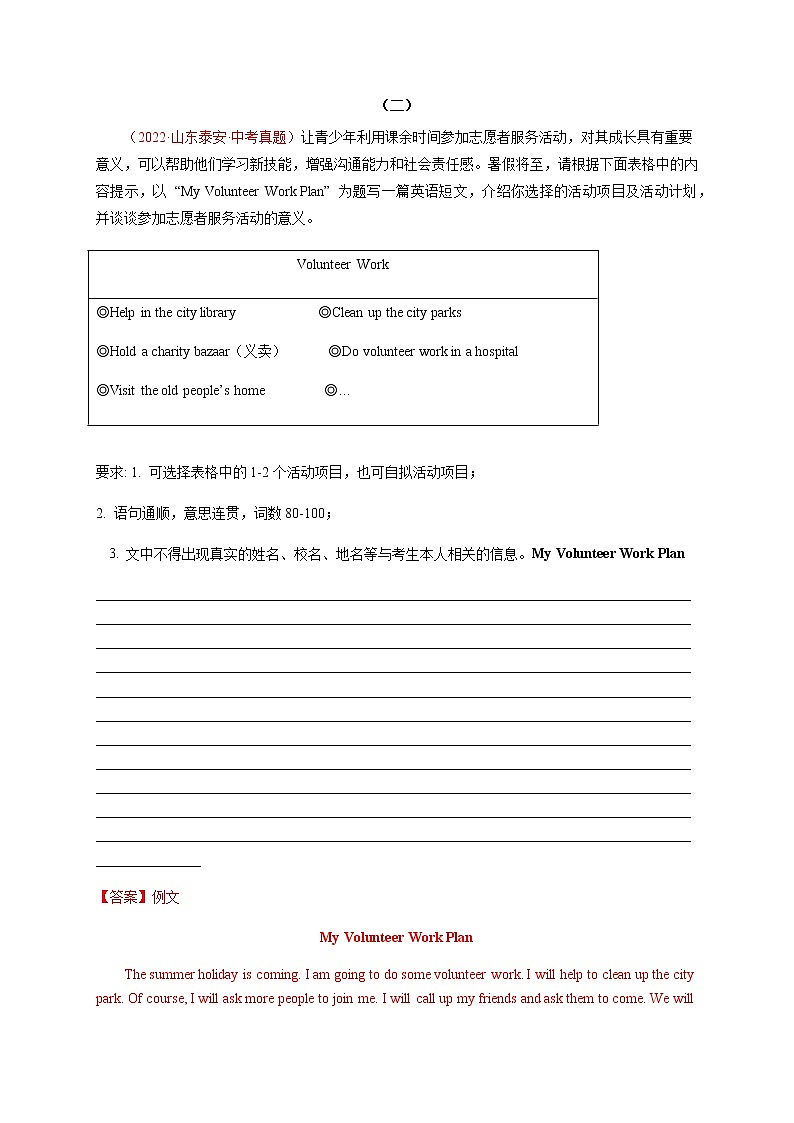 专题04 志愿者-备战中考英语热点话题满分作文强化训练第2页
