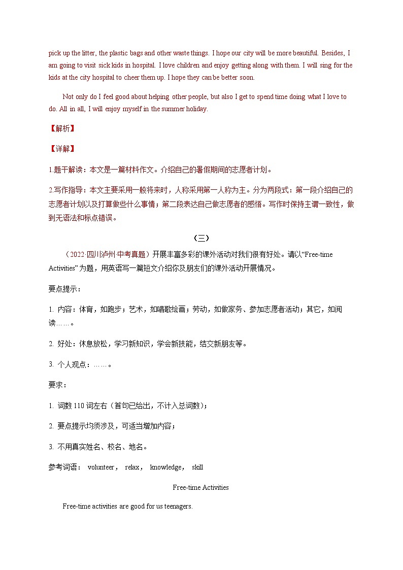 专题04 志愿者-备战中考英语热点话题满分作文强化训练第3页