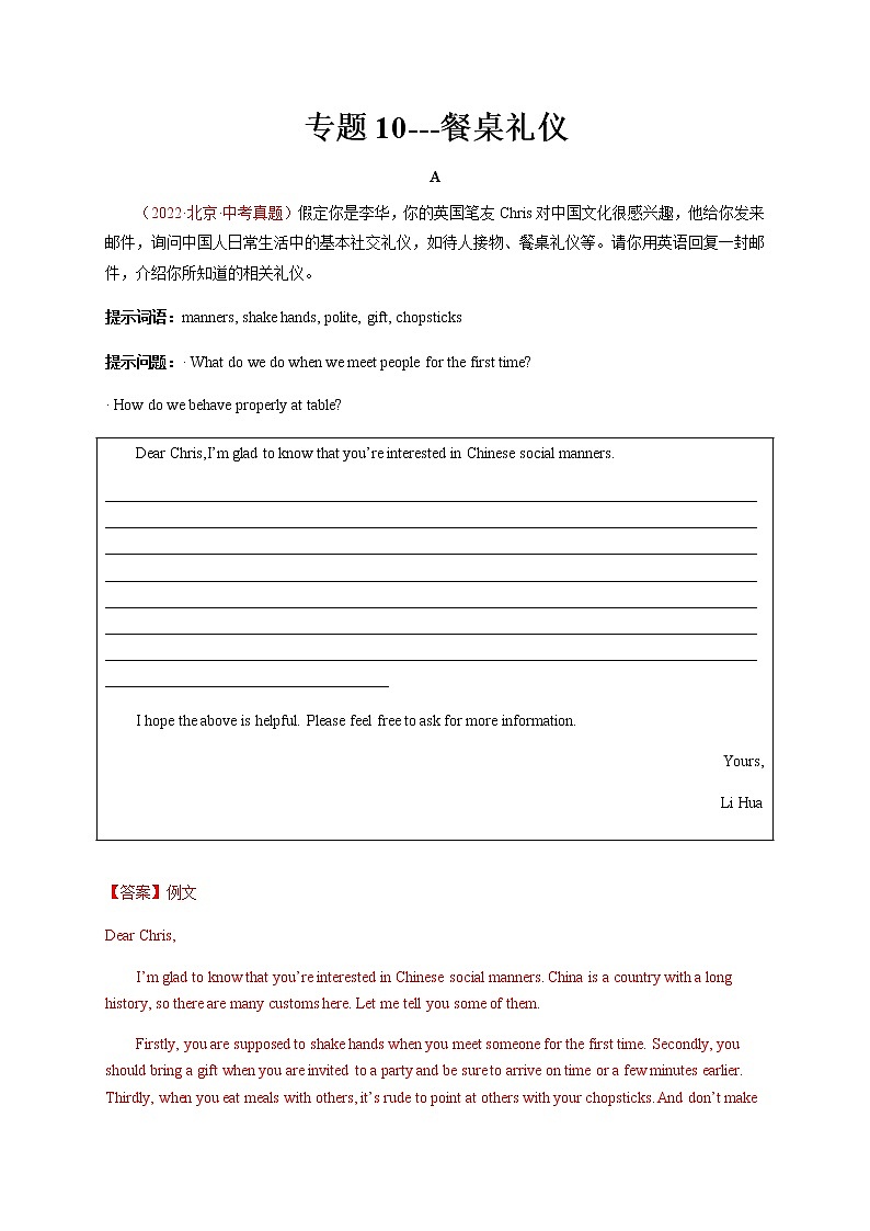 专题10 餐桌礼仪-备战中考英语热点话题满分作文强化训练第1页