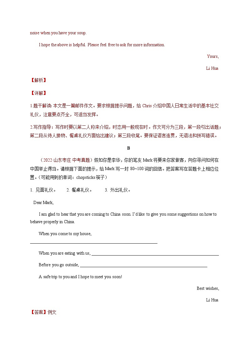 专题10 餐桌礼仪-备战中考英语热点话题满分作文强化训练第2页