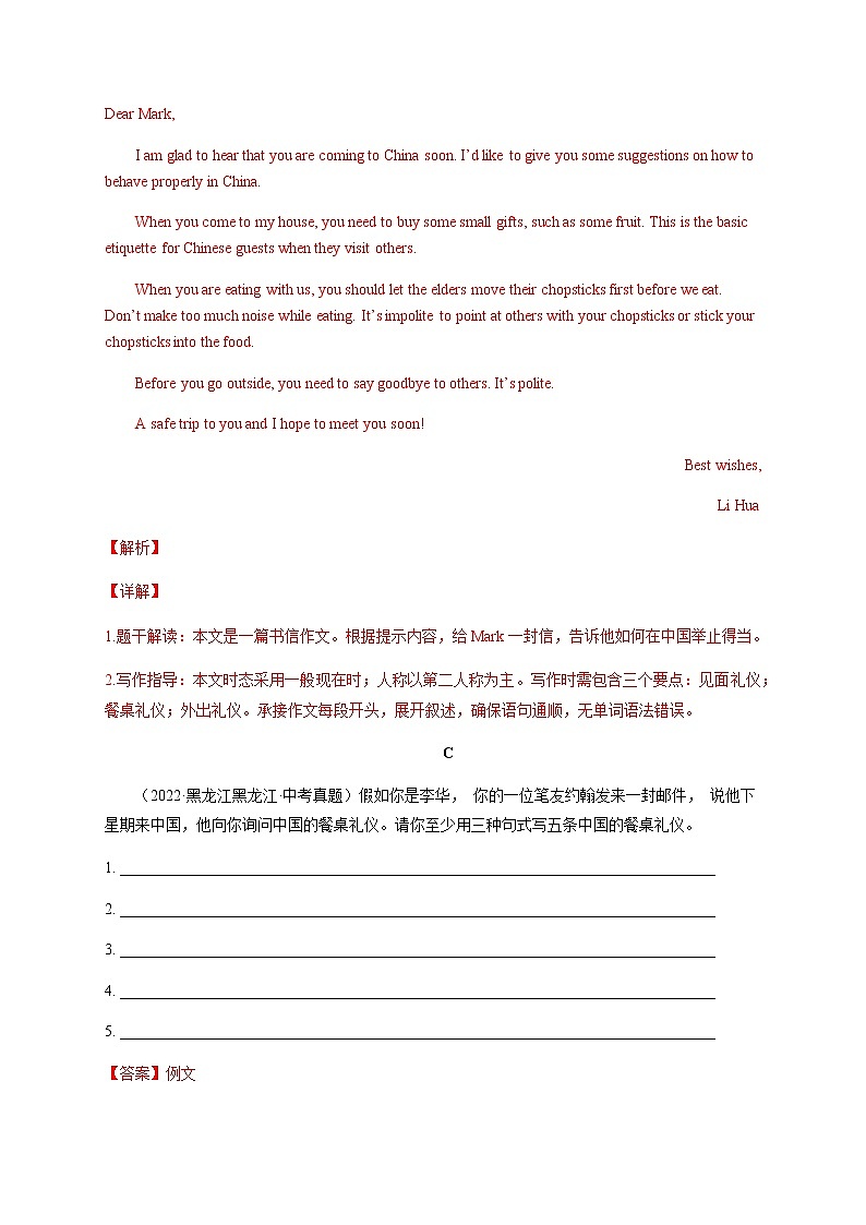 专题10 餐桌礼仪-备战中考英语热点话题满分作文强化训练第3页
