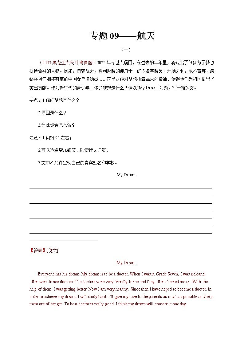 专题09 航天-备战中考英语热点话题满分作文强化训练第1页