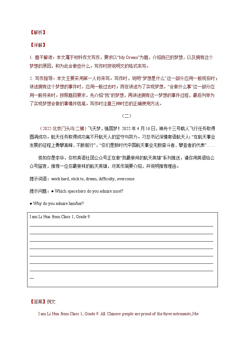 专题09 航天-备战中考英语热点话题满分作文强化训练第2页