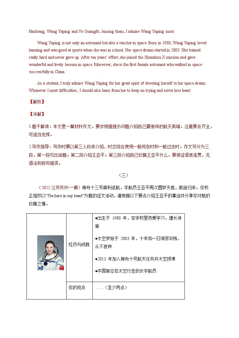 专题09 航天-备战中考英语热点话题满分作文强化训练第3页
