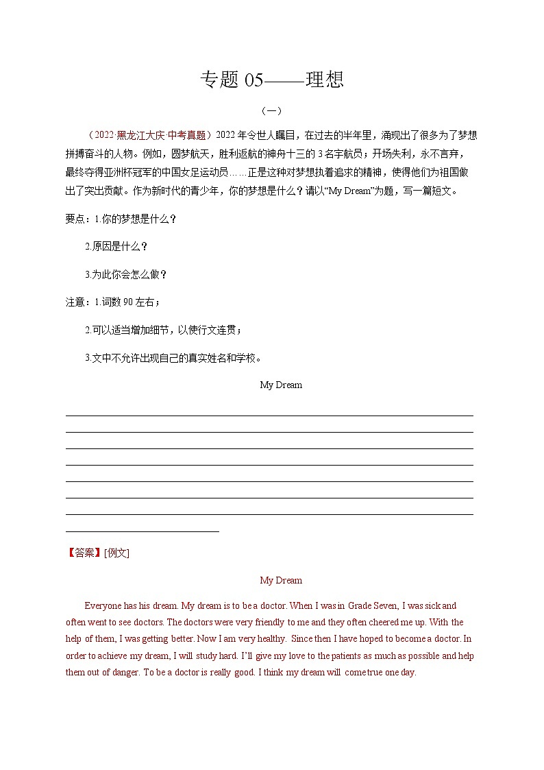 专题05 理想-备战中考英语热点话题满分作文强化训练第1页
