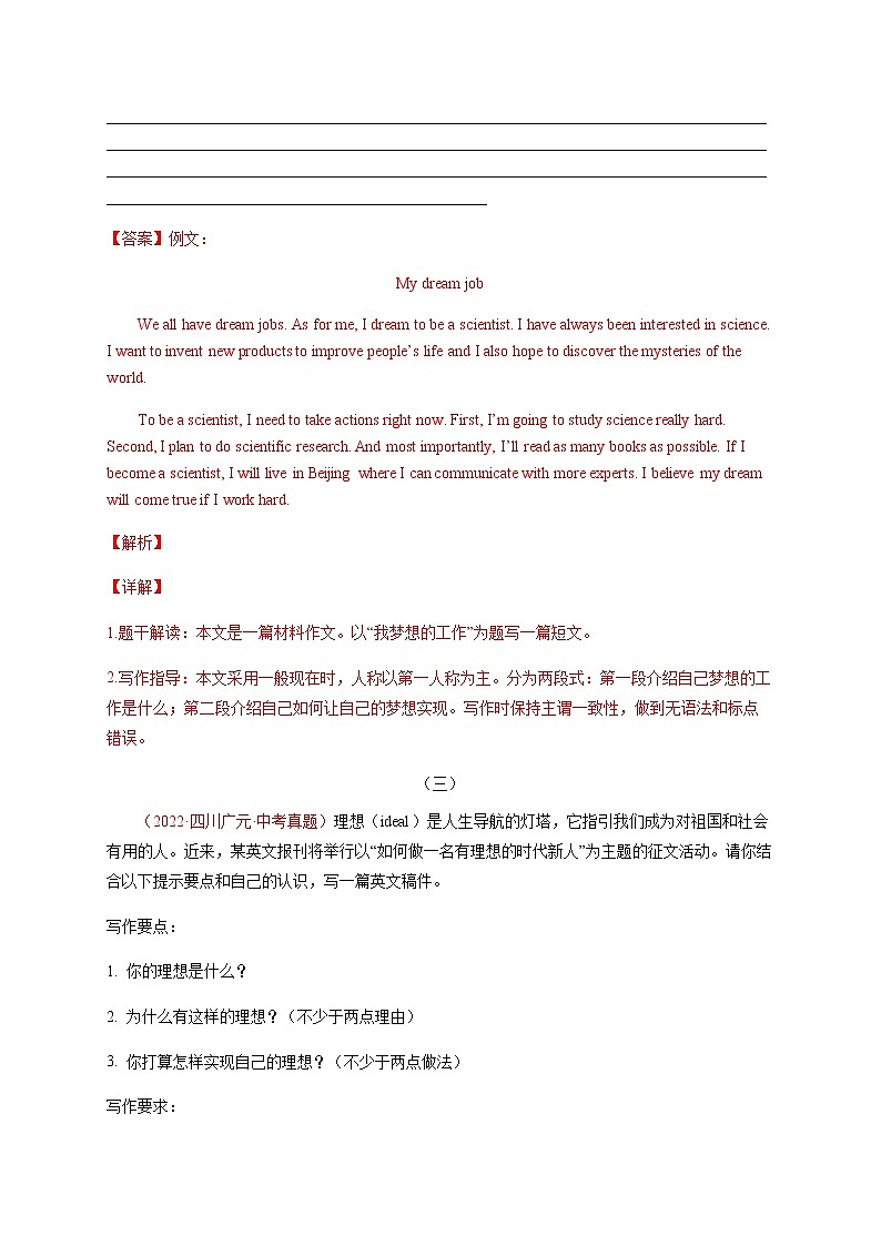 专题05 理想-备战中考英语热点话题满分作文强化训练第3页