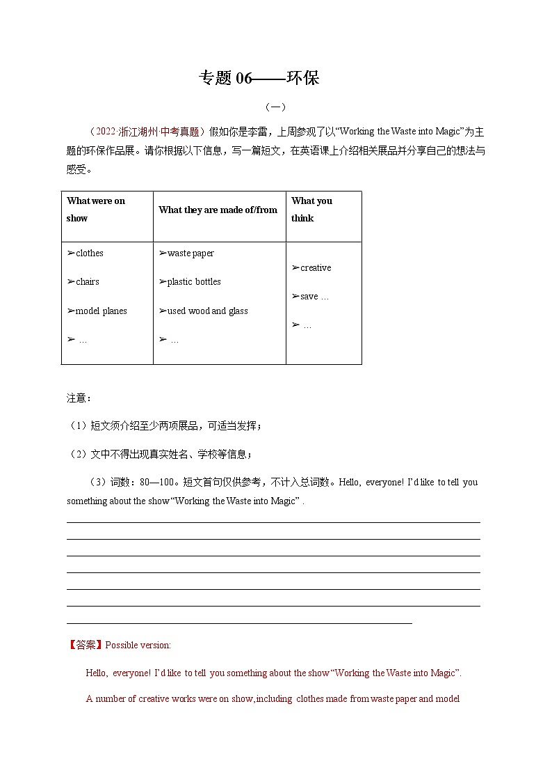 专题06 环保-备战中考英语热点话题满分作文强化训练第1页