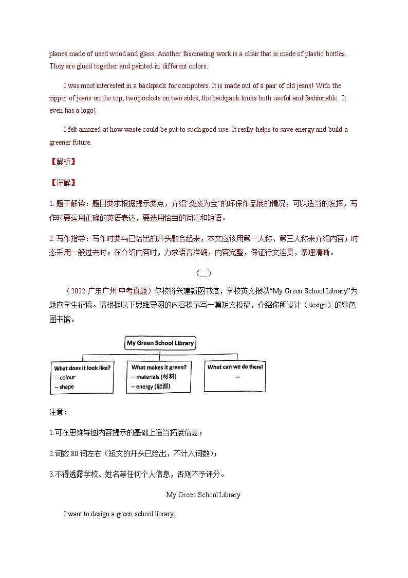 专题06 环保-备战中考英语热点话题满分作文强化训练第2页