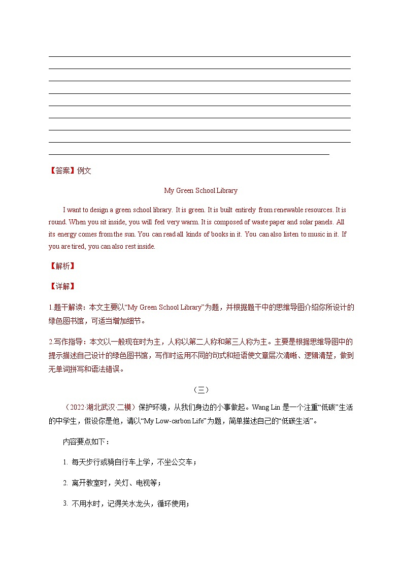 专题06 环保-备战中考英语热点话题满分作文强化训练第3页