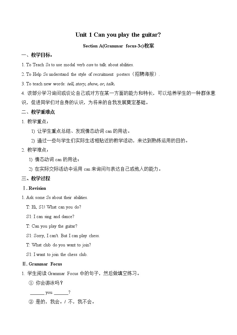 Unit 1 Can you play the guitar？Section A (grammar focus-3c) 课件（送教案练习）01
