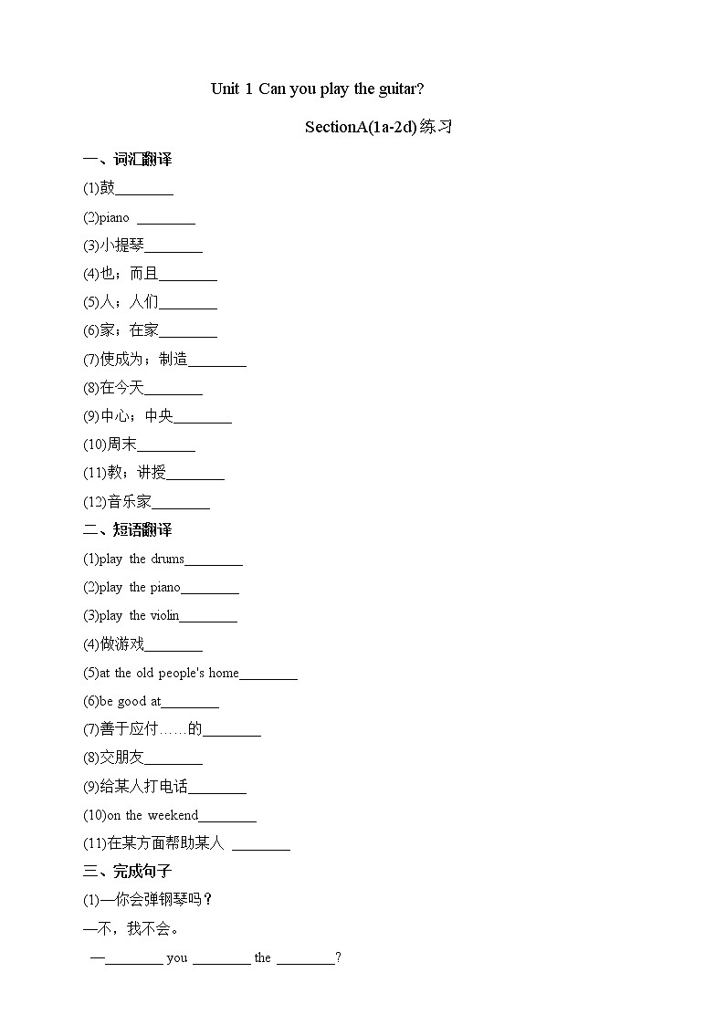 Unit 1 Can you play the guitar？SectionA (1a-2d) 课件+音视频（送教案练习）01