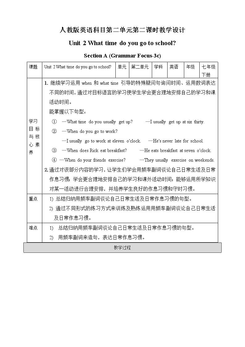 Unit 2 What time do you go to school？Section A (grammar focus-3c) 课件+音视频（送教案练习）01