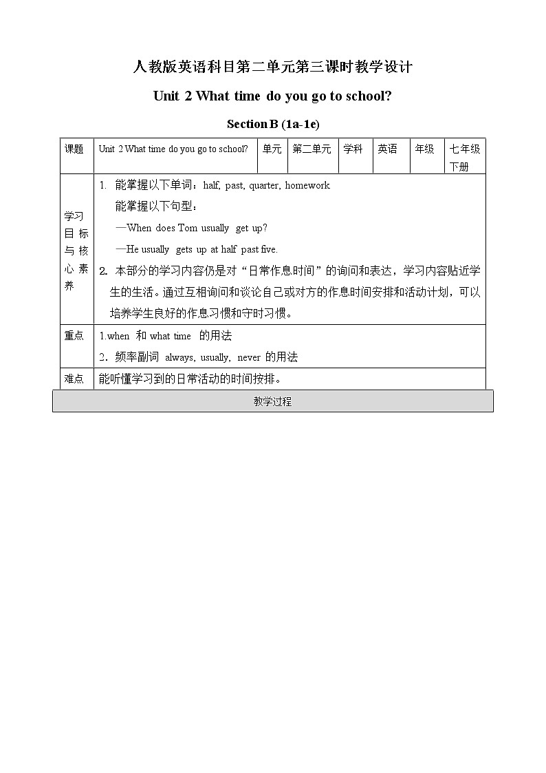 Unit 2 What time do you go to school？Section B (1a-1e)课件+音视频（送教案练习）01