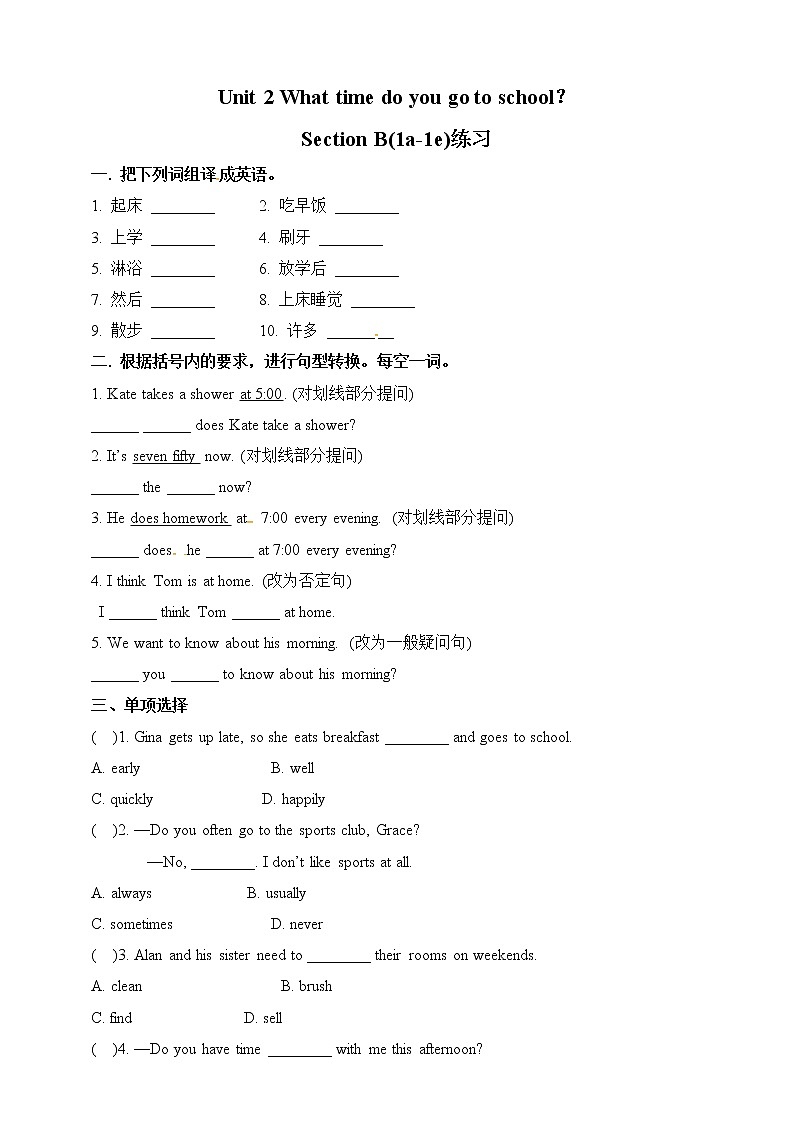 Unit 2 What time do you go to school？Section B (1a-1e)课件+音视频（送教案练习）01