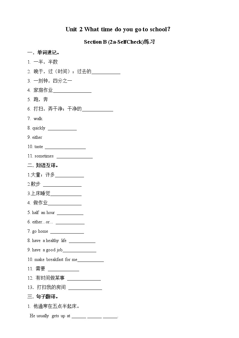 Unit 2 What time do you go to school？Section B (2a-selfcheck) 课件+音视频（送教案练习）01
