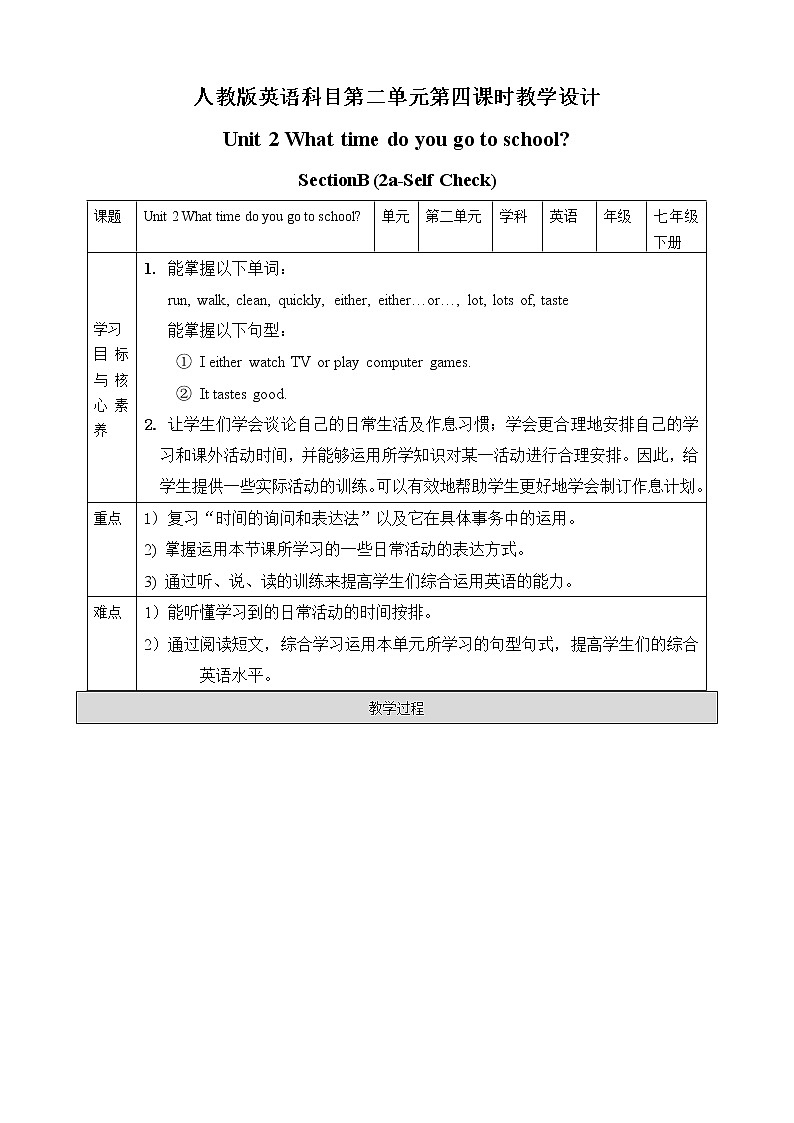 Unit 2 What time do you go to school？Section B (2a-selfcheck) 课件+音视频（送教案练习）01
