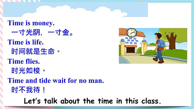 Unit 2What time do you go to school？Section A(1a-2d)课件+音视频（送教案练习）03