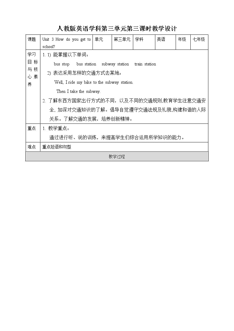 Unit 3 How to get to school？Section B (1a-1e) 课件+音视频（送教案练习）01