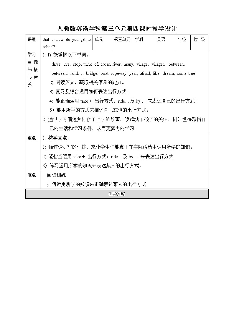 Unit 3 How to get to school？Section B (2a-selfcheck) 课件+音视频（送教案练习）01