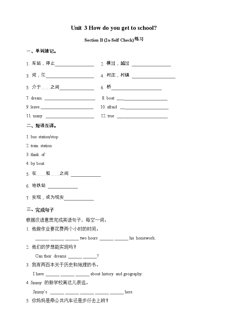 Unit 3 How to get to school？Section B (2a-selfcheck) 课件+音视频（送教案练习）01