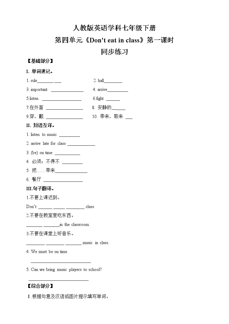 Unit 4 Don't eat in class. Section A (1a-2d) 课件+音视频（送教案练习）01