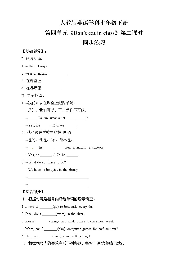 Unit 4 Don't eat in class. Section A (grammar focus-3c) 课件+音视频（送教案练习）01