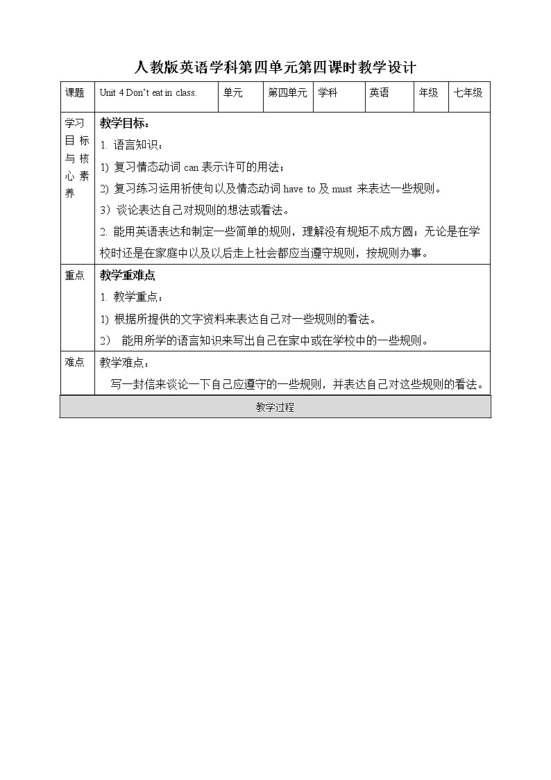 Unit 4 Don't eat in class. Section B (2a-selfcheck) 课件+音视频（送教案练习）01