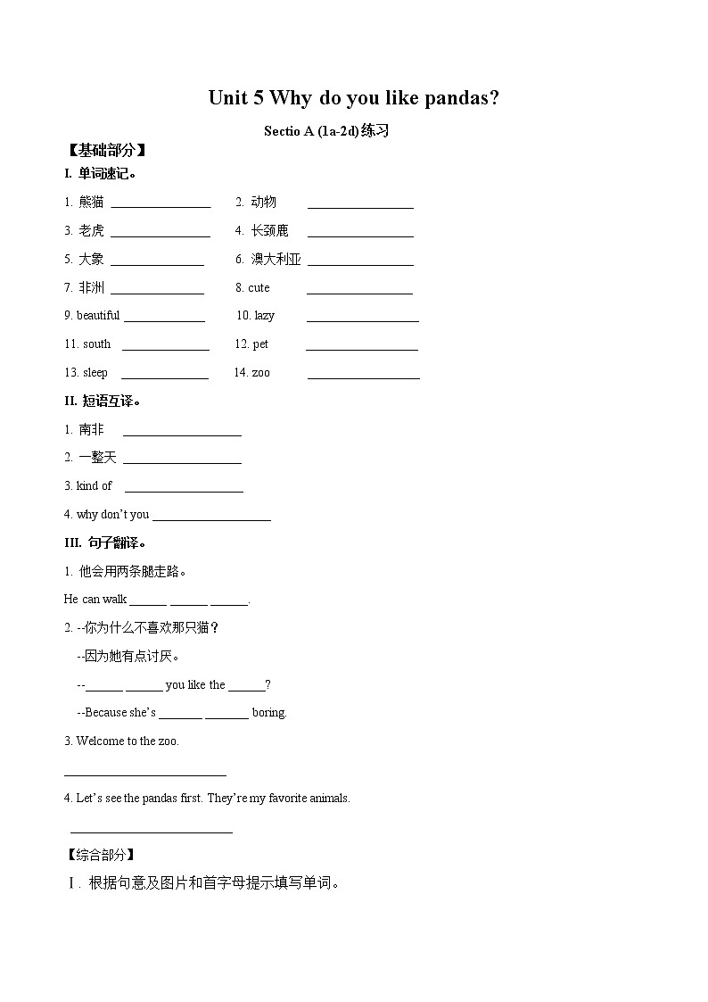 Unit 5 Why do you like pandas？SectionA (1a-2d) 课件+音视频（送教案练习）01