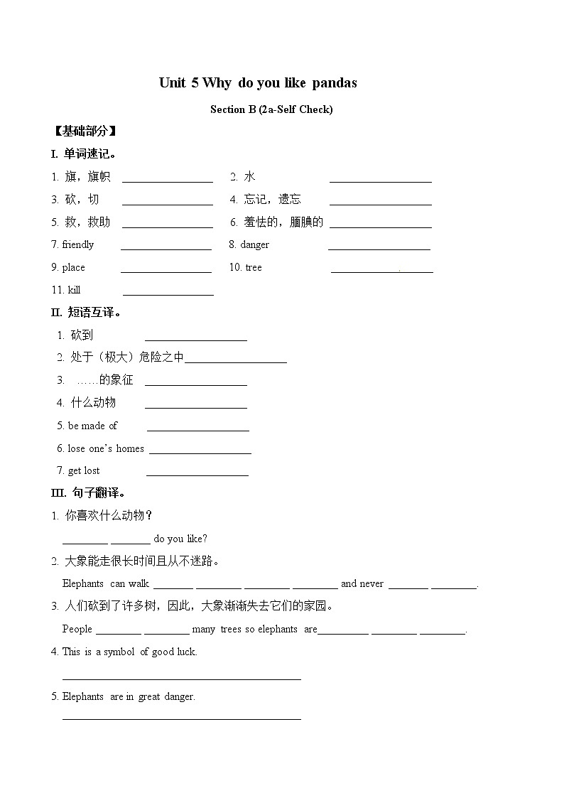 Unit 5 Why do you like pandas？SectionB (2a-selfcheck)课件+音视频（送教案练习）01