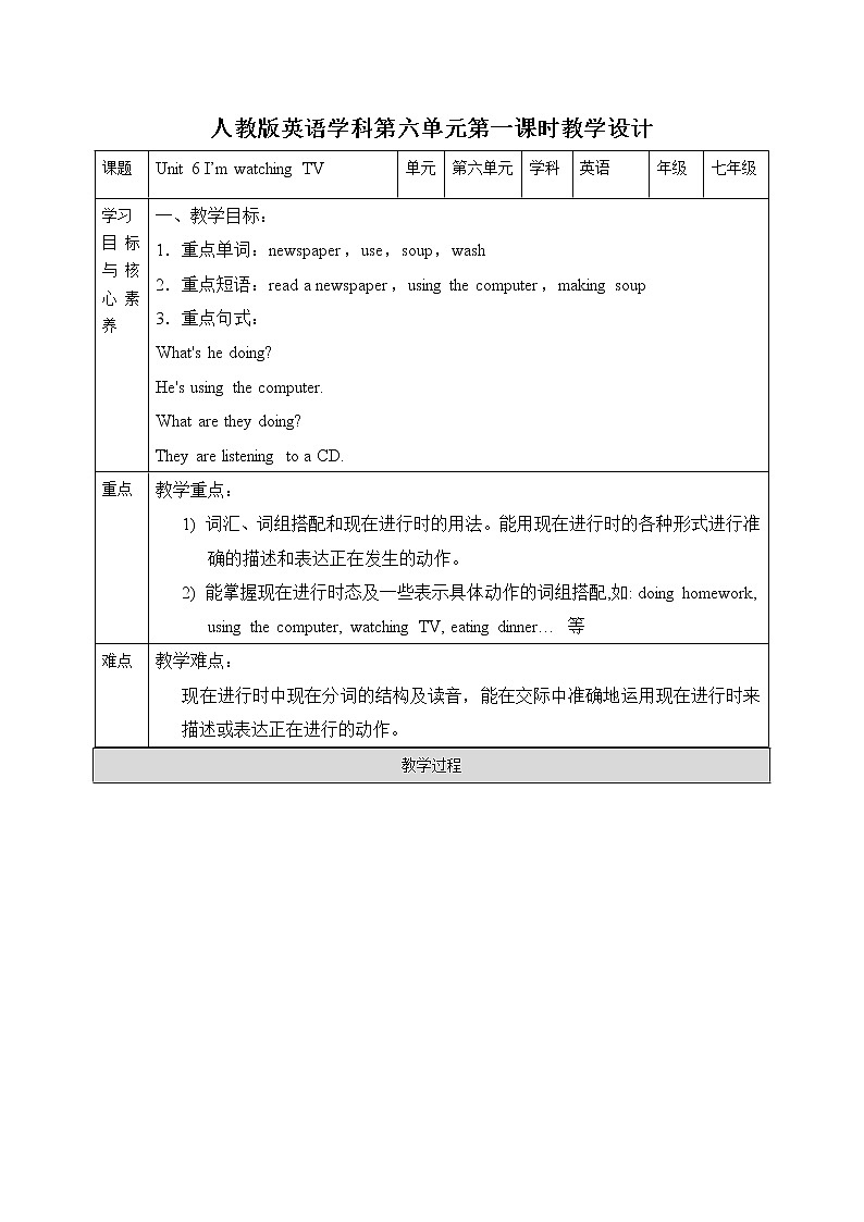 Unit 6 I'm watching TV. Section A（课件+音视频）（送教案练习）01
