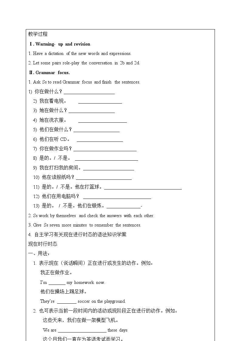 Unit 6 I'm watching TV. Section A（课件+音视频）（送教案练习）02