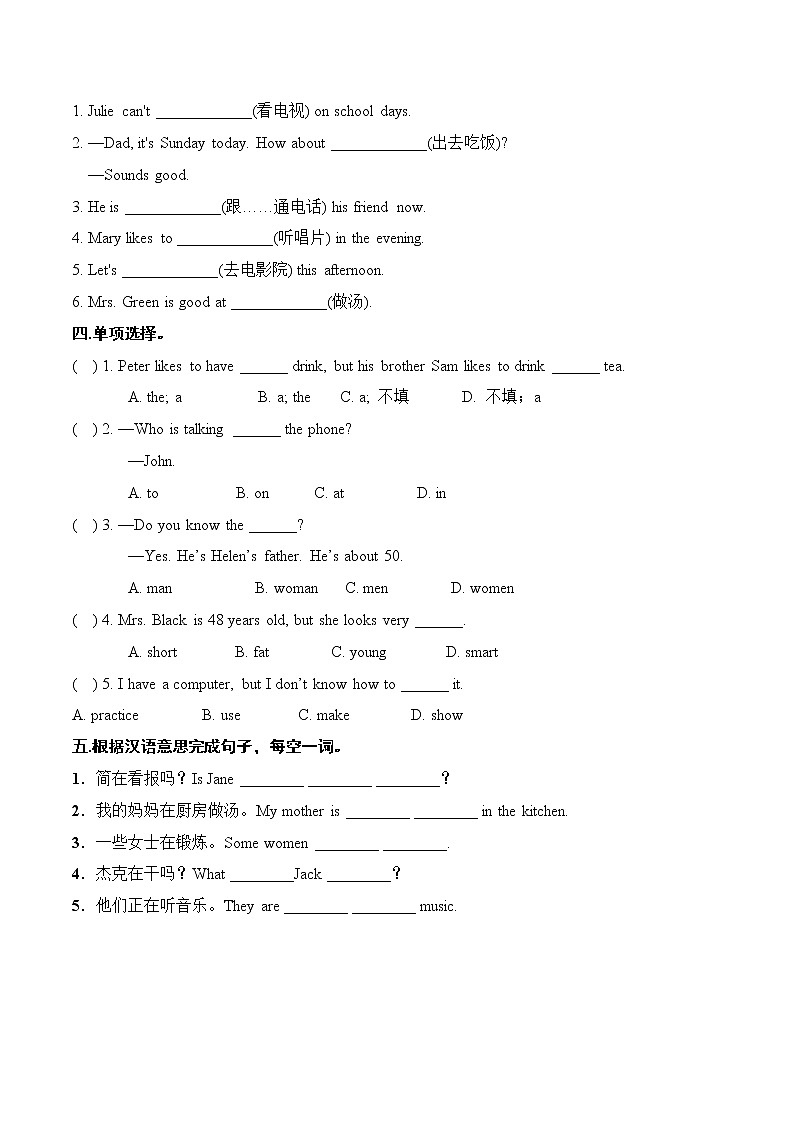 Unit 6 I'm watching TV. Section A（课件+音视频）（送教案练习）02