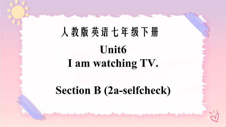 Unit 6 I'm watching TV. SectionB（课件+音视频）（送教案练习）01