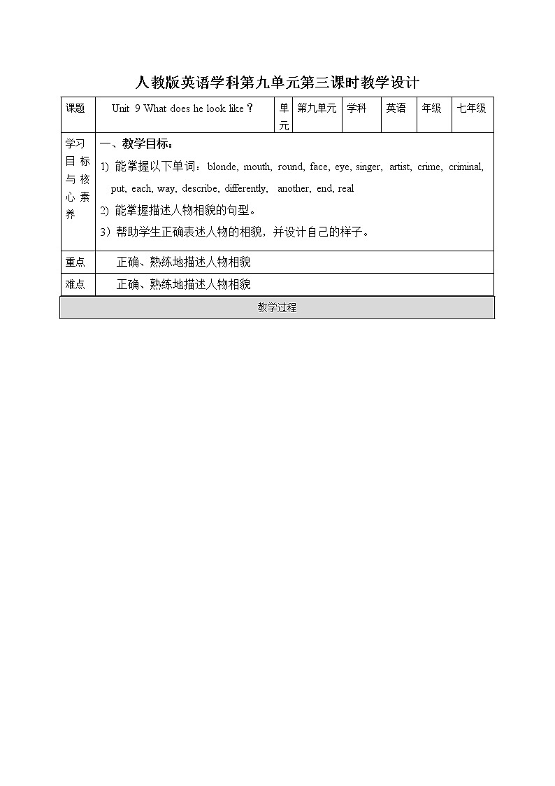Unit 9 What does he look like？Section B（课件+音视频）（送教案练习）01