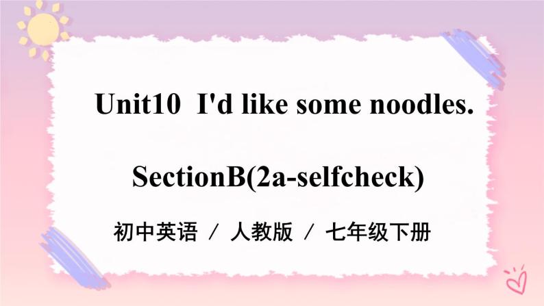 Unit 10  I'd like some noodles. Section B 课件+音视频（送教案练习）01
