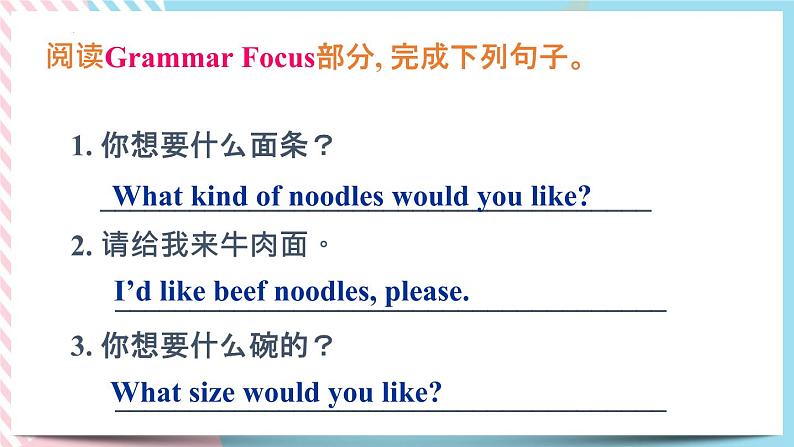 Unit 10I'd like some noodles. Section A 课件+音视频（送教案练习）03