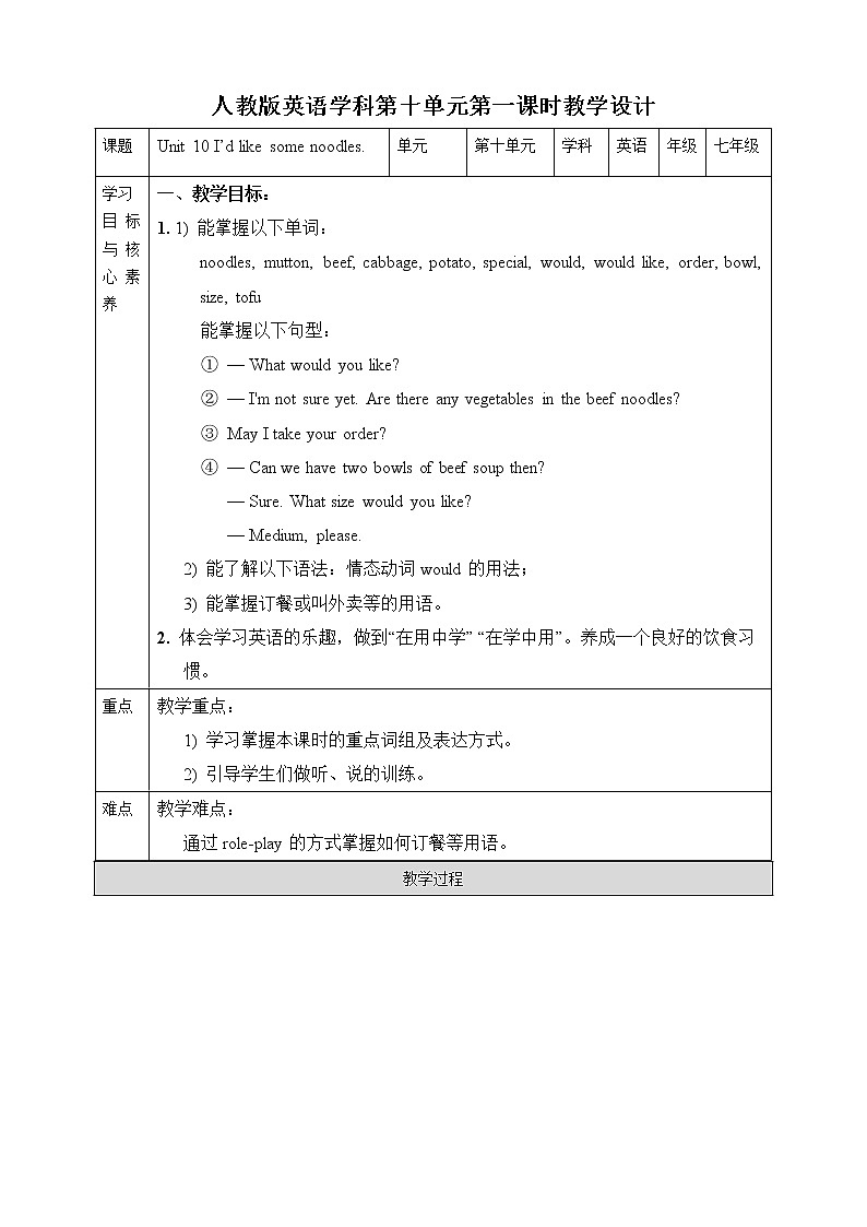 Unit 10I'd like some noodles. Section A 课件+音视频（送教案练习）01