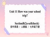 Unit 11How was your school trip. Section B 课件+音视频（送教案练习）