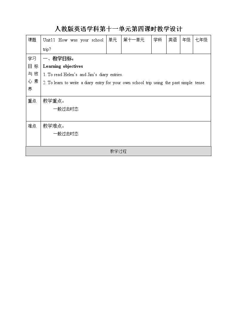 Unit 11How was your school trip. Section B 课件+音视频（送教案练习）01