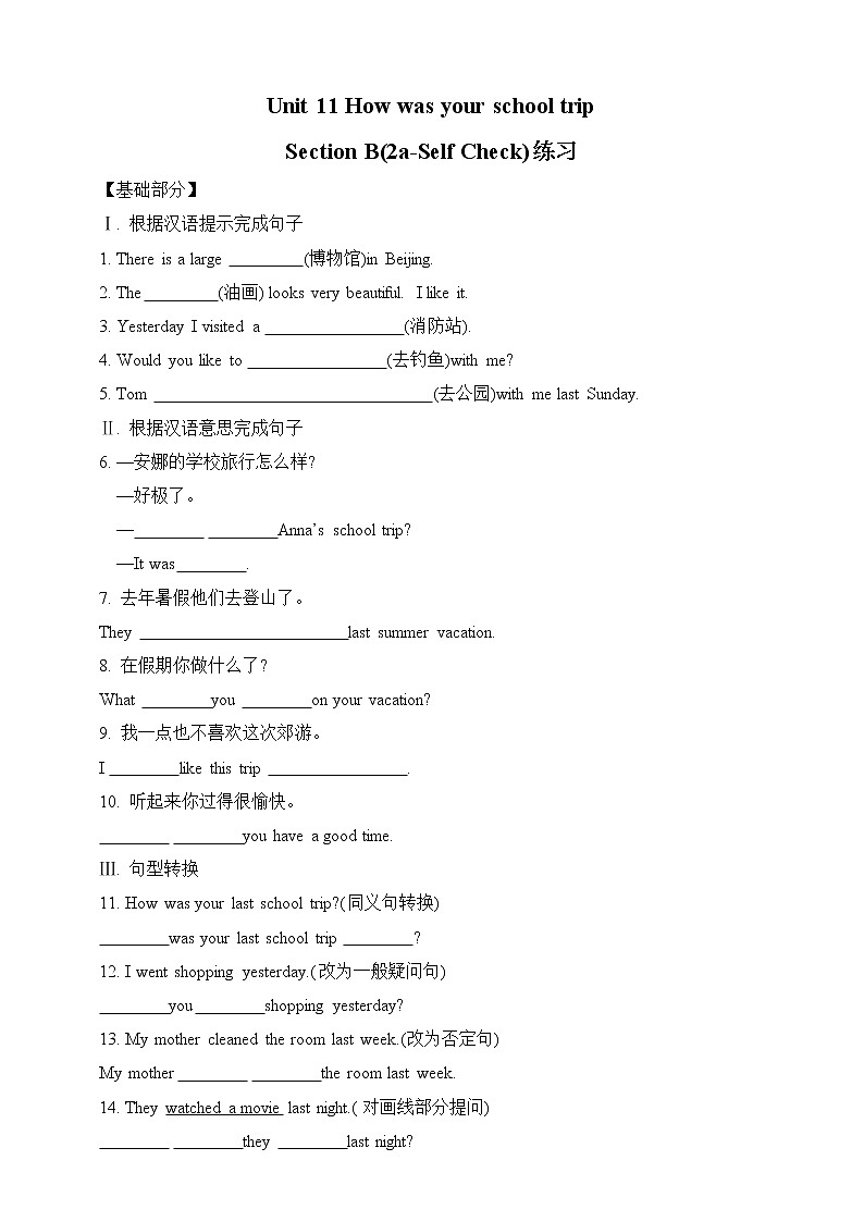Unit 11How was your school trip. Section B 课件+音视频（送教案练习）01