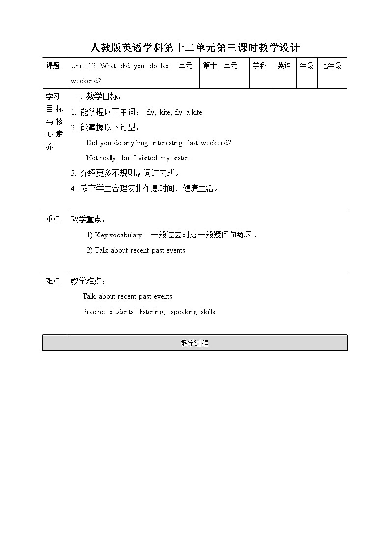 Unit 12 What did you do last weekend.SectionB(1a-1e)教案第1页